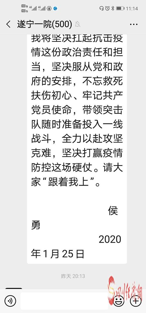 院長(zhǎng)侯勇首發(fā)請(qǐng)戰(zhàn)書(shū).jpg